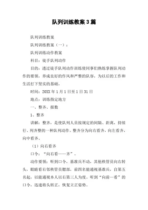 队列训练教案3篇