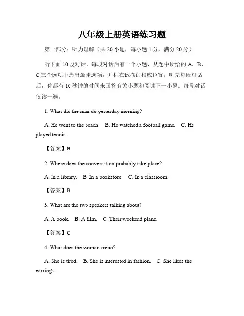 八年级上册英语练习题