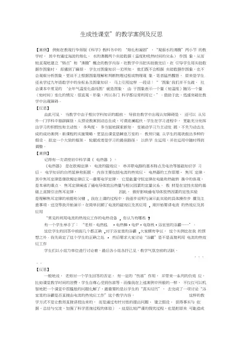 _生成性课堂_的教学案例及反思