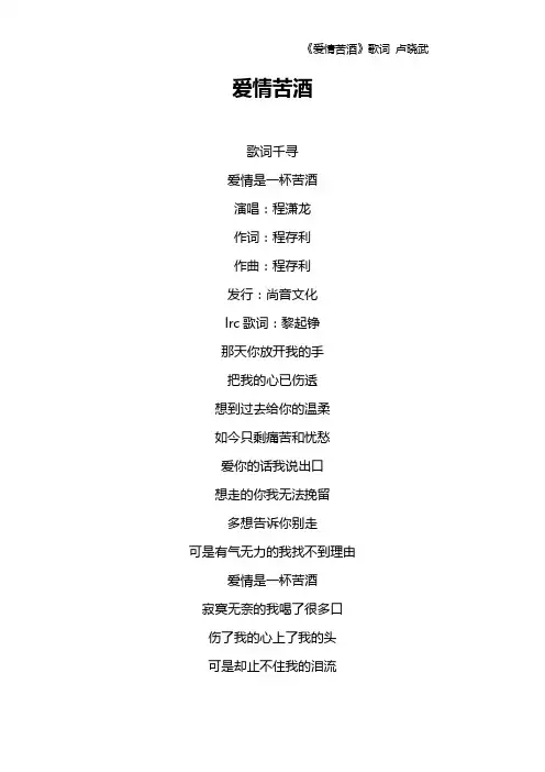 《爱情苦酒》歌词 卢晓武