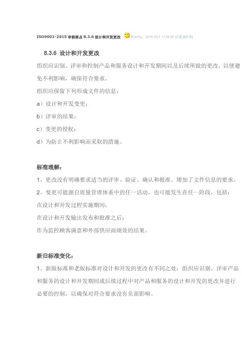 ISO9001-2015审核要点8.3.6设计和开发更改