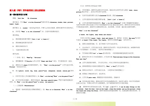 人教(PEP)四年级英语上册全册教案
