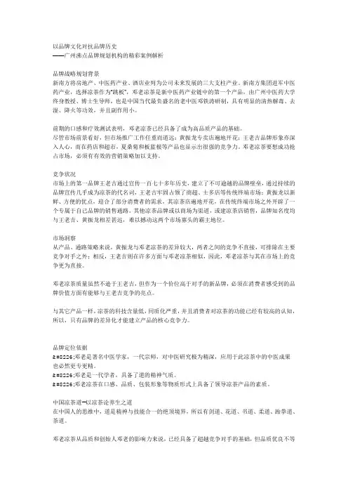 以品牌文化对抗品牌历史