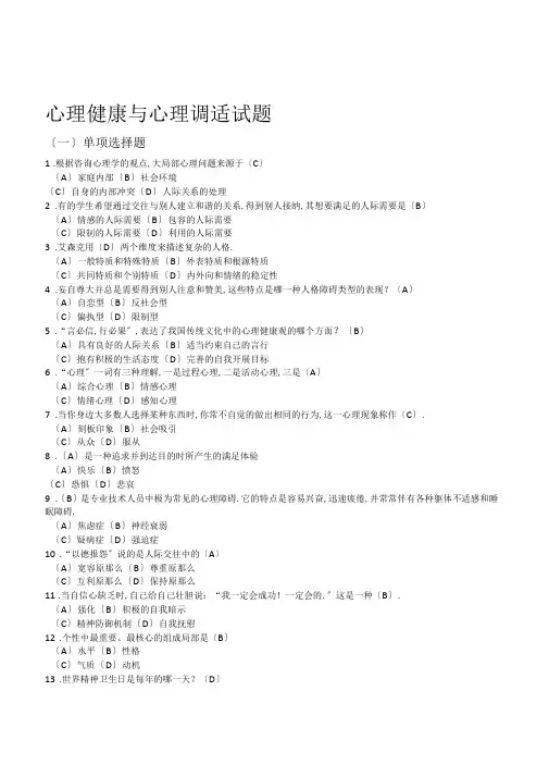 成人自考继续教育心理健康与心理调适试题及答案