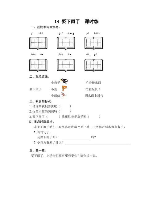 2017年部编人教版一年级语文下册14要下雨了练习题及答案