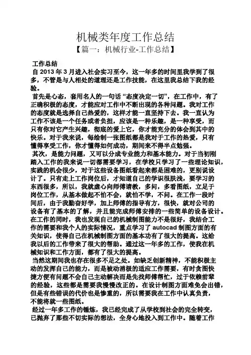 机械类年度工作总结