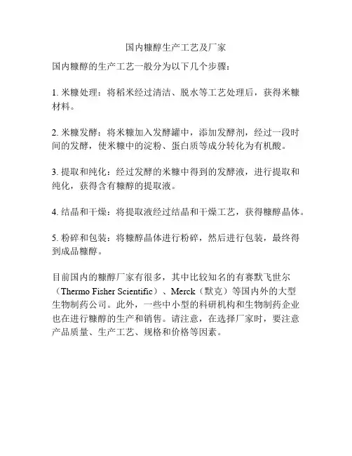 国内糠醇生产工艺及厂家