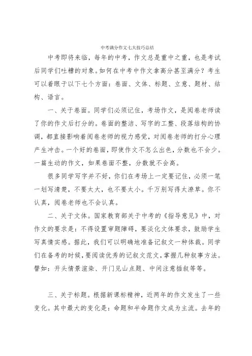 中考满分作文七大技巧总结