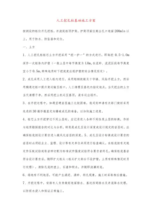 人工挖孔桩基础施工方案