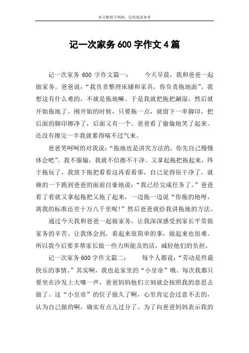 记一次家务600字作文4篇