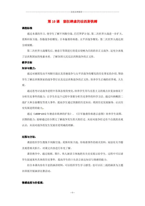 初中九年级历史下册 3.10《猖狂肆虐的法西斯铁蹄》名师教案 冀教版