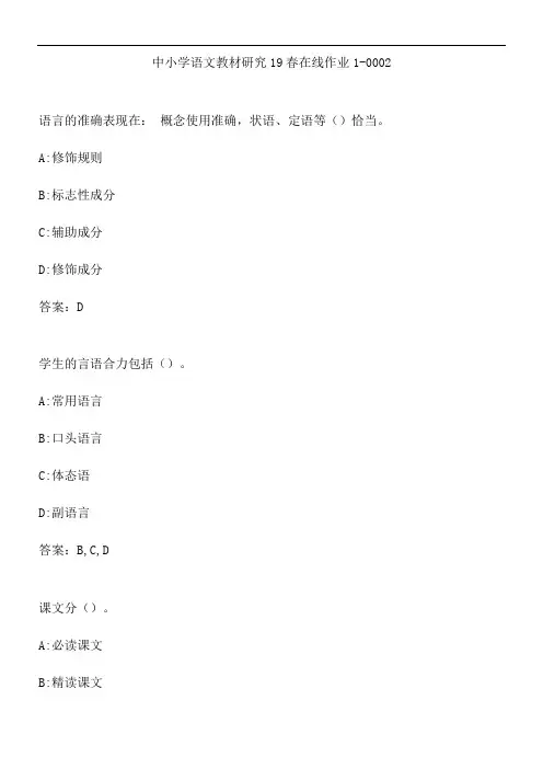 中小学语文教材研究19春在线作业1-0002.4DD09ADC-56