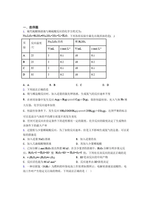 【学生卷】唐山市高中化学必修二第六章《化学反应与能量》测试卷(专题培优)(1)