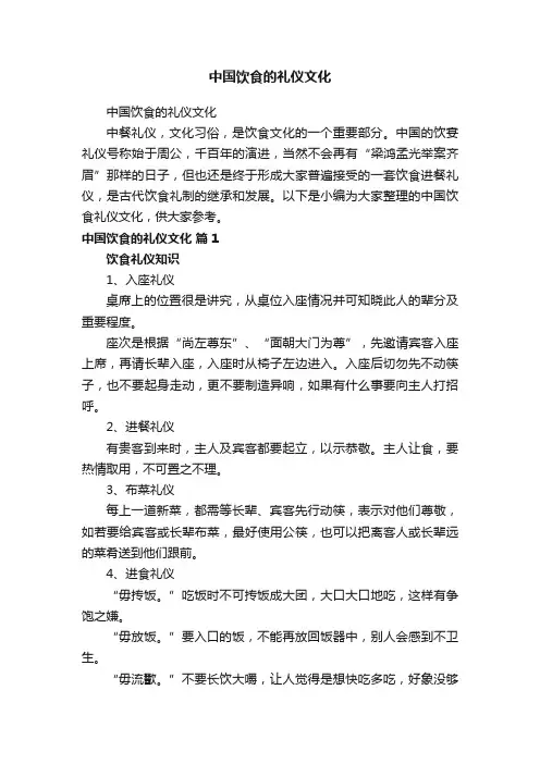 中国饮食的礼仪文化