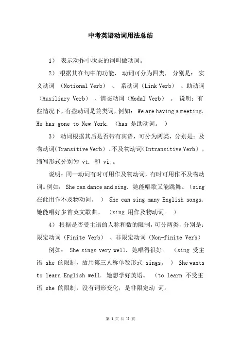 中考英语动词用法总结