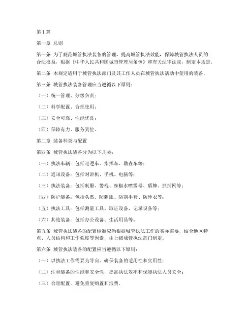 城管执法装备管理规定(3篇)
