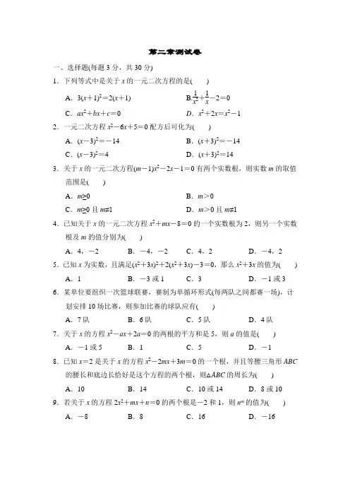 2020年北师大版数学九年级上册第二章 一元二次方程单元同步试题  含答案