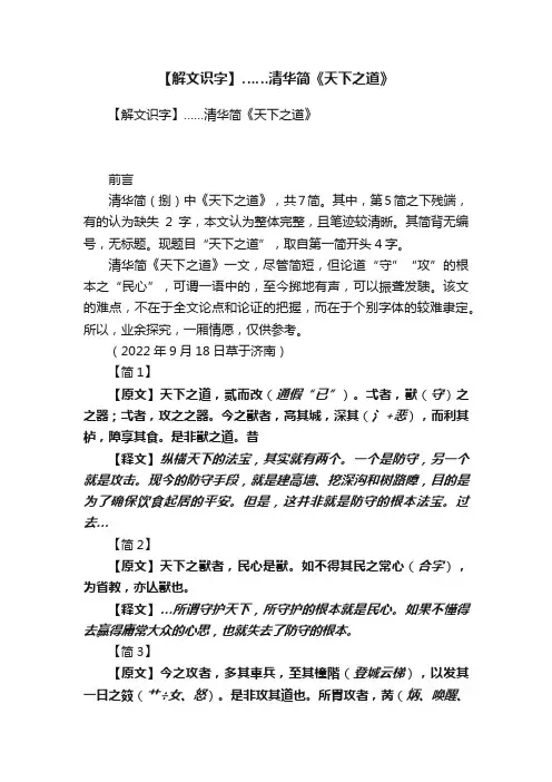 【解文识字】……清华简《天下之道》