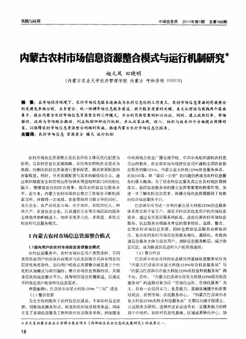 内蒙古农村市场信息资源整合模式与运行机制研究