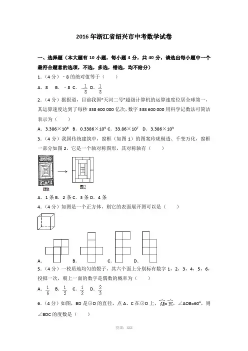 2016年浙江省绍兴市中考数学试卷(含答案解析)
