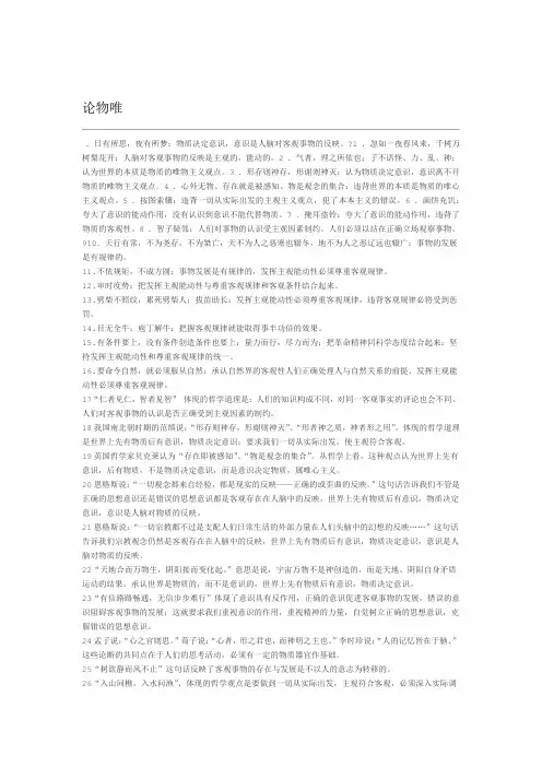 高二政治名言警句体现的哲学原理