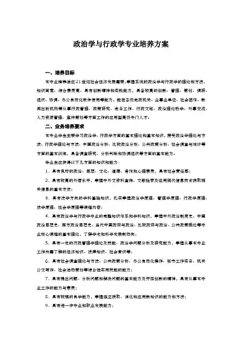 政治学与行政学专业培养方案(本科)
