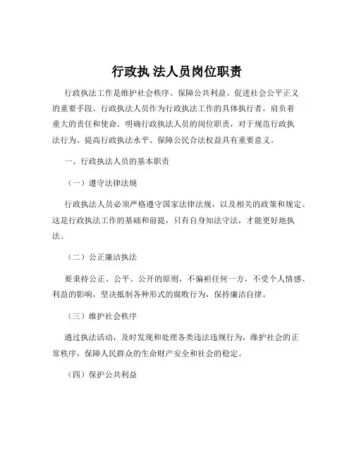 行政执 法人员岗位职责