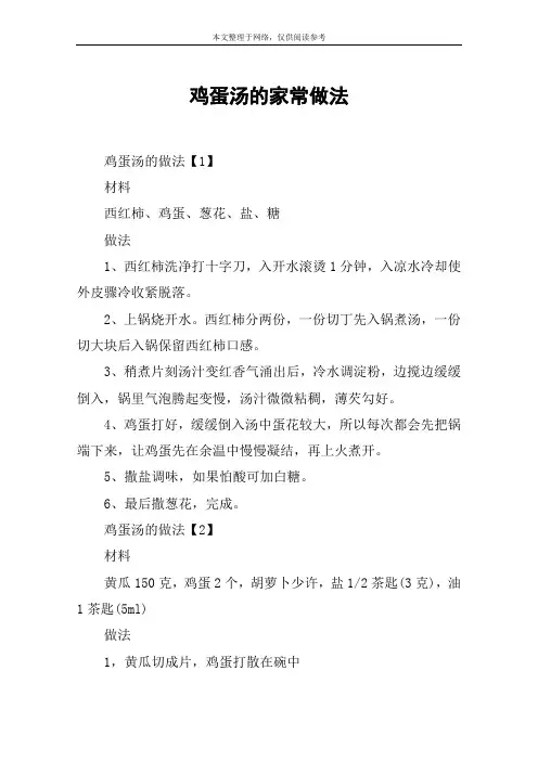 鸡蛋汤的家常做法 2