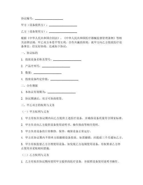 医院投放设备合作协议模板