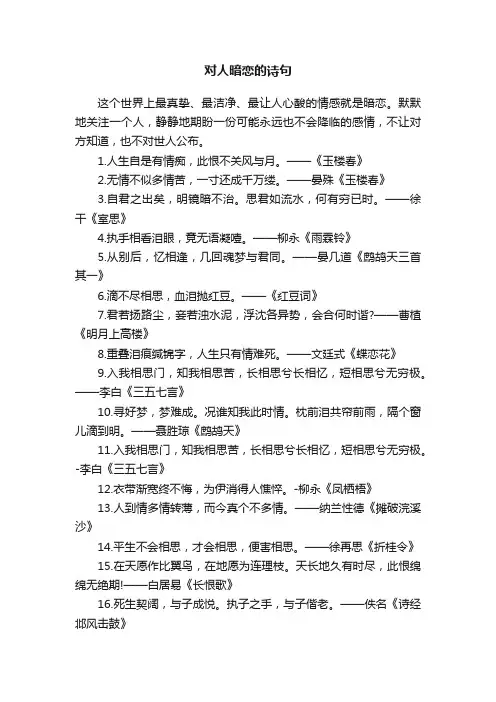 对人暗恋的诗句