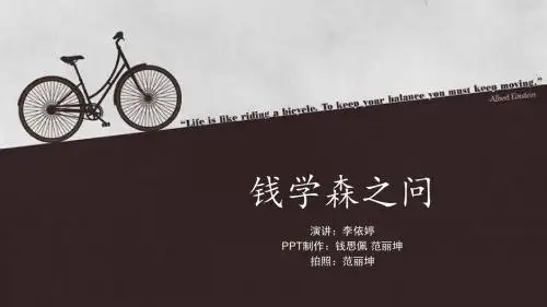 钱学森之问
