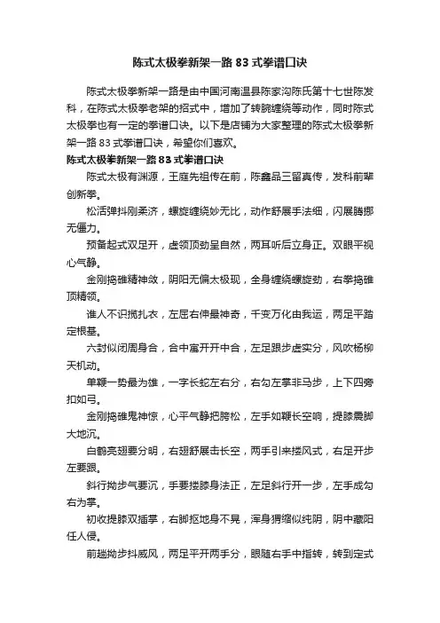 陈式太极拳新架一路83式拳谱口诀