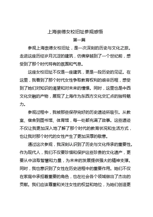 上海崇德女校旧址 参观感悟