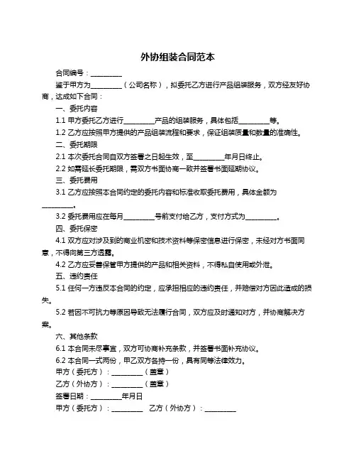 外协组装合同范本