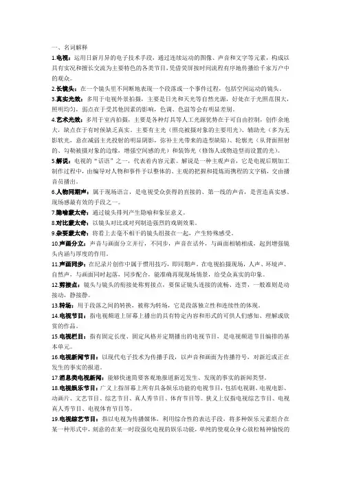 电视学导论(分析)