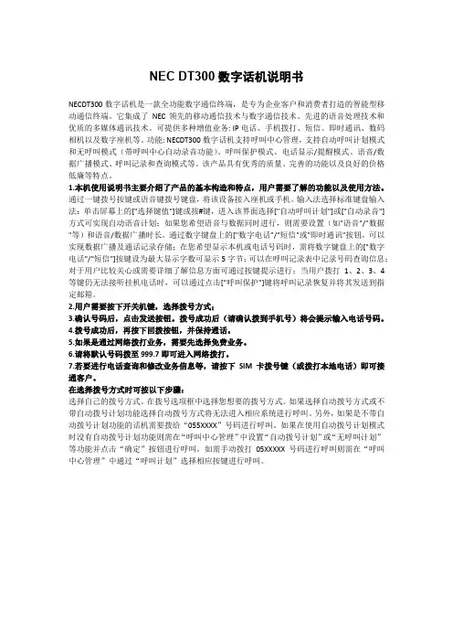 NEC DT300数字话机说明书