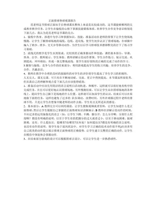 正面排球垫球观课报告