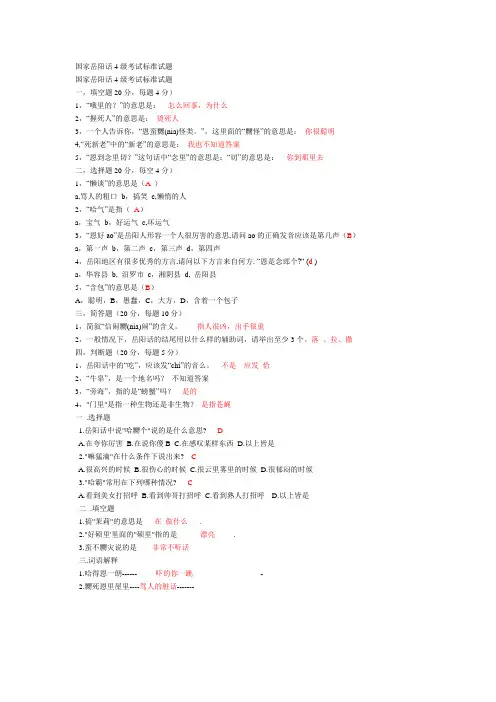 国家岳阳话4级考试标准试题2