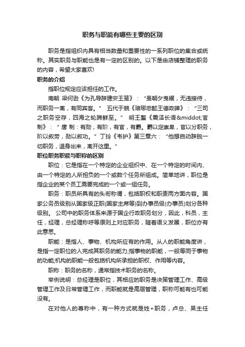 职务与职能有哪些主要的区别