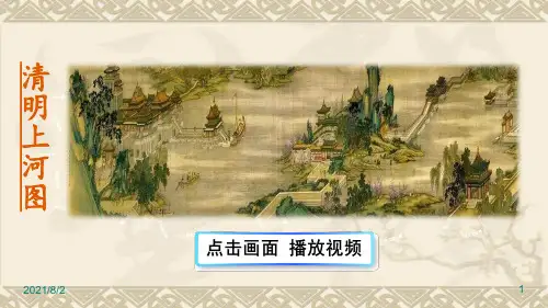 部编三年级语文下册：第12课《一幅名扬中外的画》ppt课件