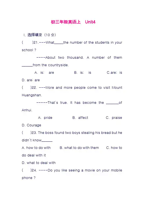 最新人教版九年级英语全册Unit4单元同步测试题2及答案(精品试卷)