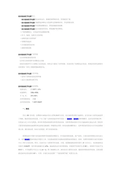 油田抽油机节能