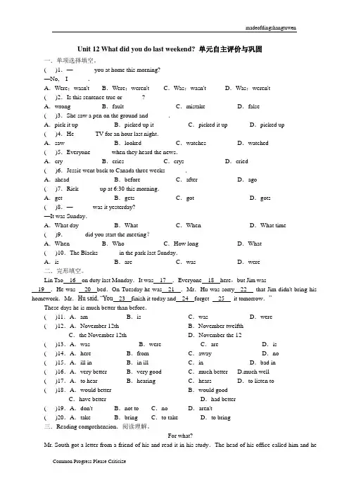 人教版七年级下册英语暑假作业：Unit12Whatdidyoudolastweekend单元自主评价与巩固