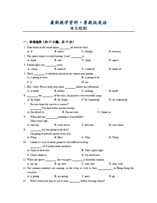 最新【鲁教版】七年级下册英语：Unit2单元检测试卷(含答案)