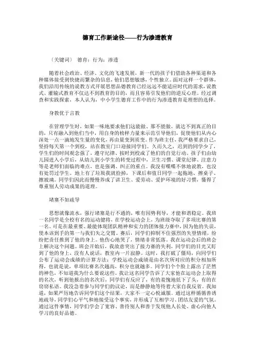 德育工作新途径——行为渗透教育