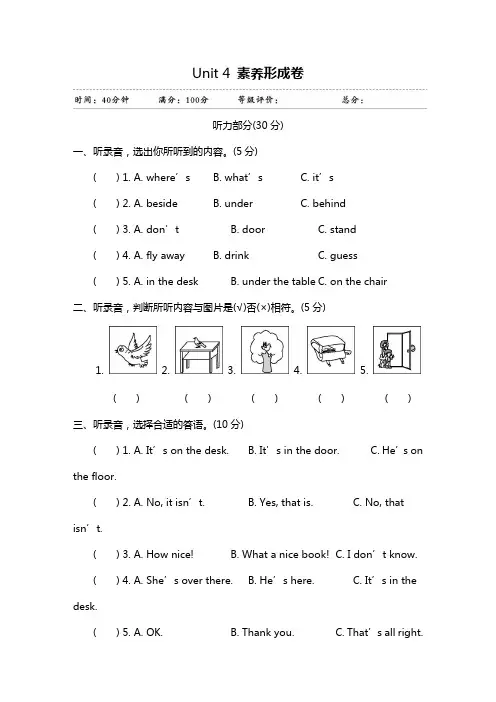 三年级下册英语试题-Unit 4  素养形成卷(有答案)-译林版(三起)