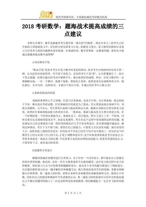 2018考研数学：题海战术提高成绩的三点建议