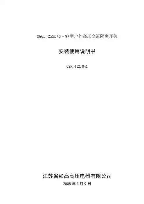 GW6B-252说明书