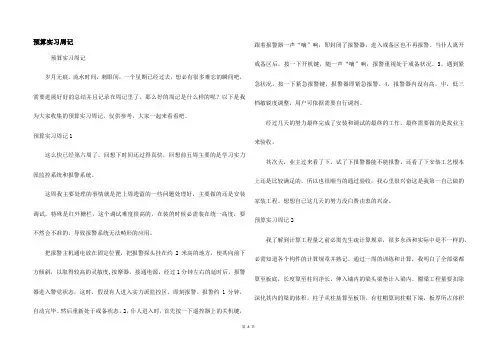 预算实习周记
