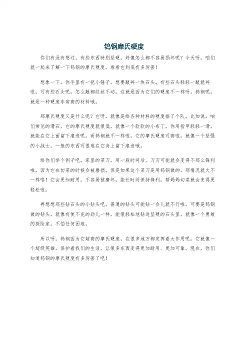 钨钢犘氏硬度